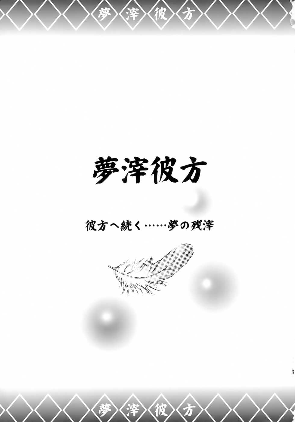 (CR32) [A' (bebe)] Yume Shi Kanata (Utawarerumono) - Page 2