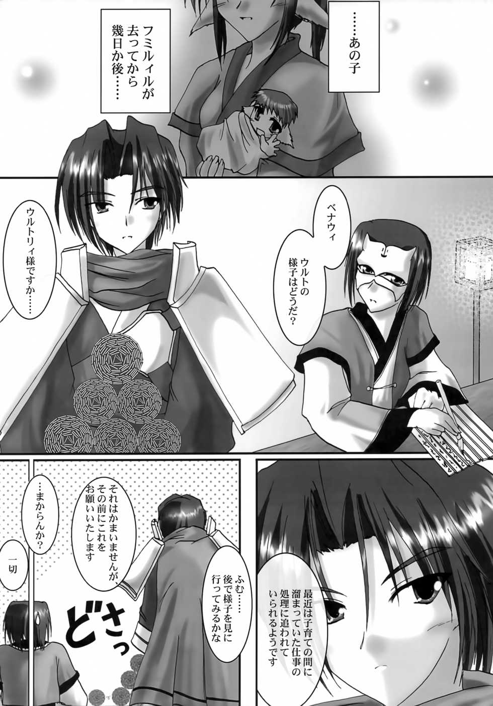 (CR32) [A' (bebe)] Yume Shi Kanata (Utawarerumono) - Page 4