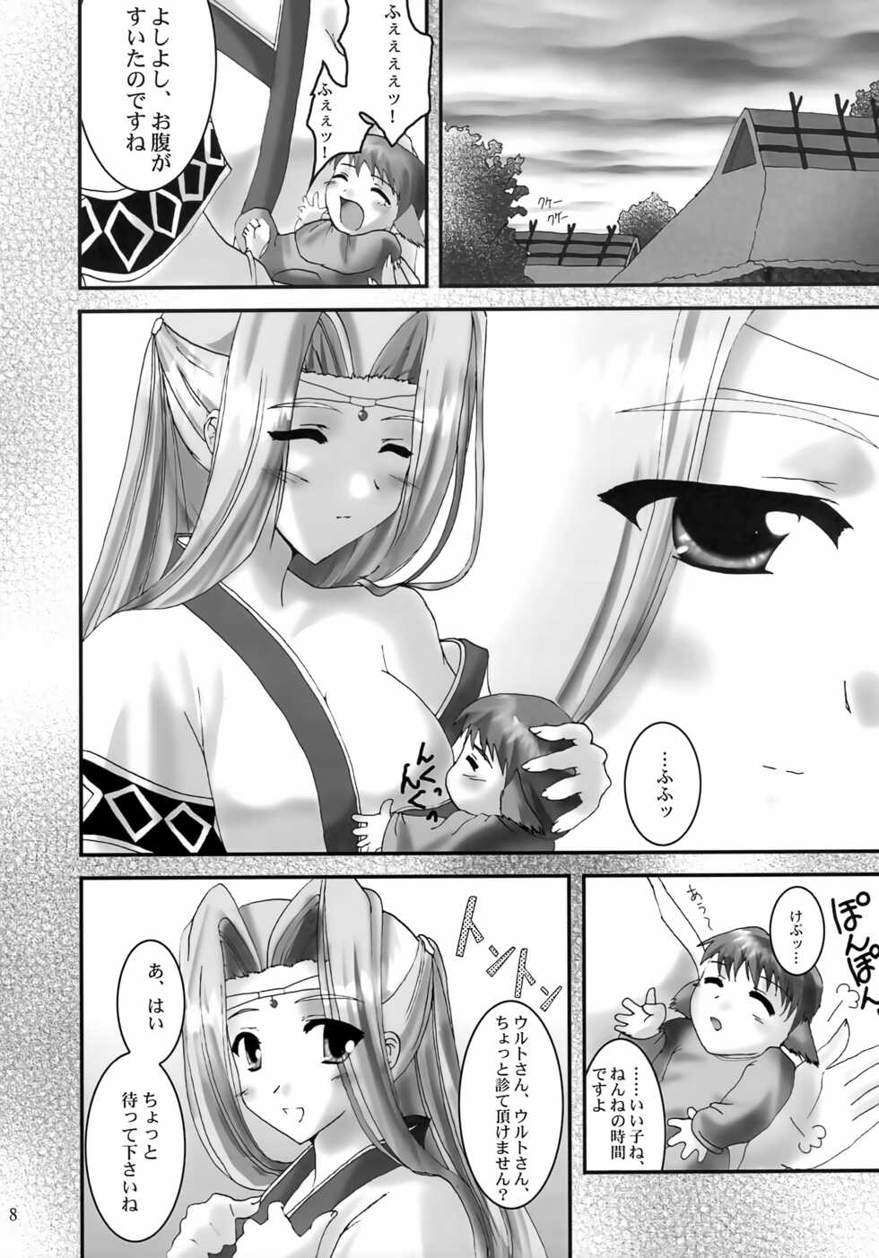 (CR32) [A' (bebe)] Yume Shi Kanata (Utawarerumono) - Page 7