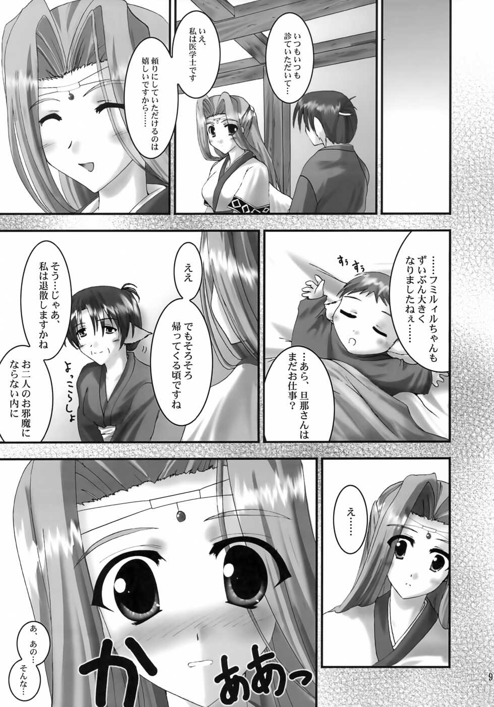 (CR32) [A' (bebe)] Yume Shi Kanata (Utawarerumono) - Page 8