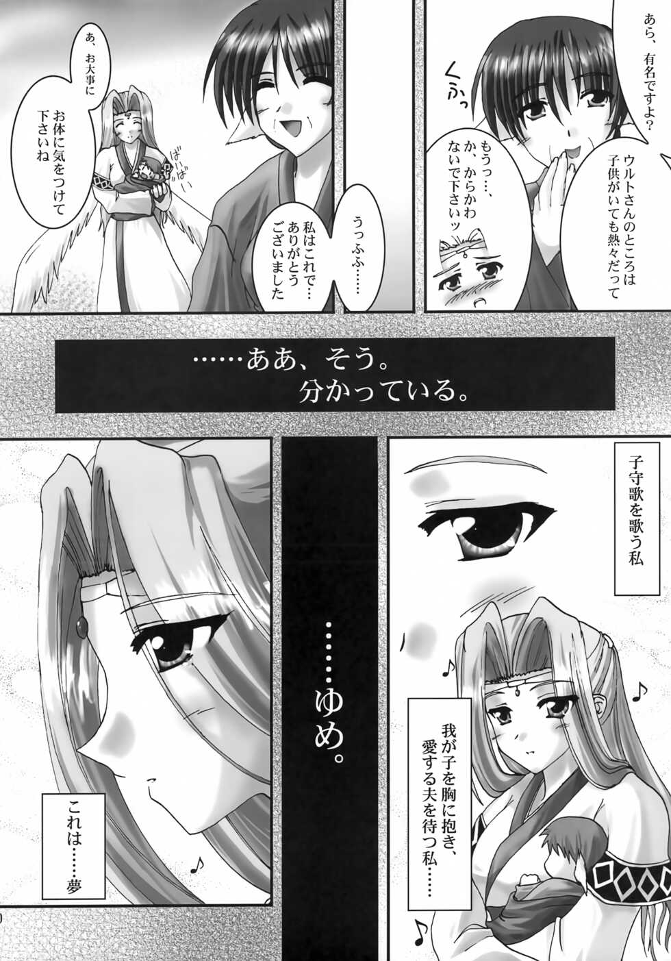 (CR32) [A' (bebe)] Yume Shi Kanata (Utawarerumono) - Page 9