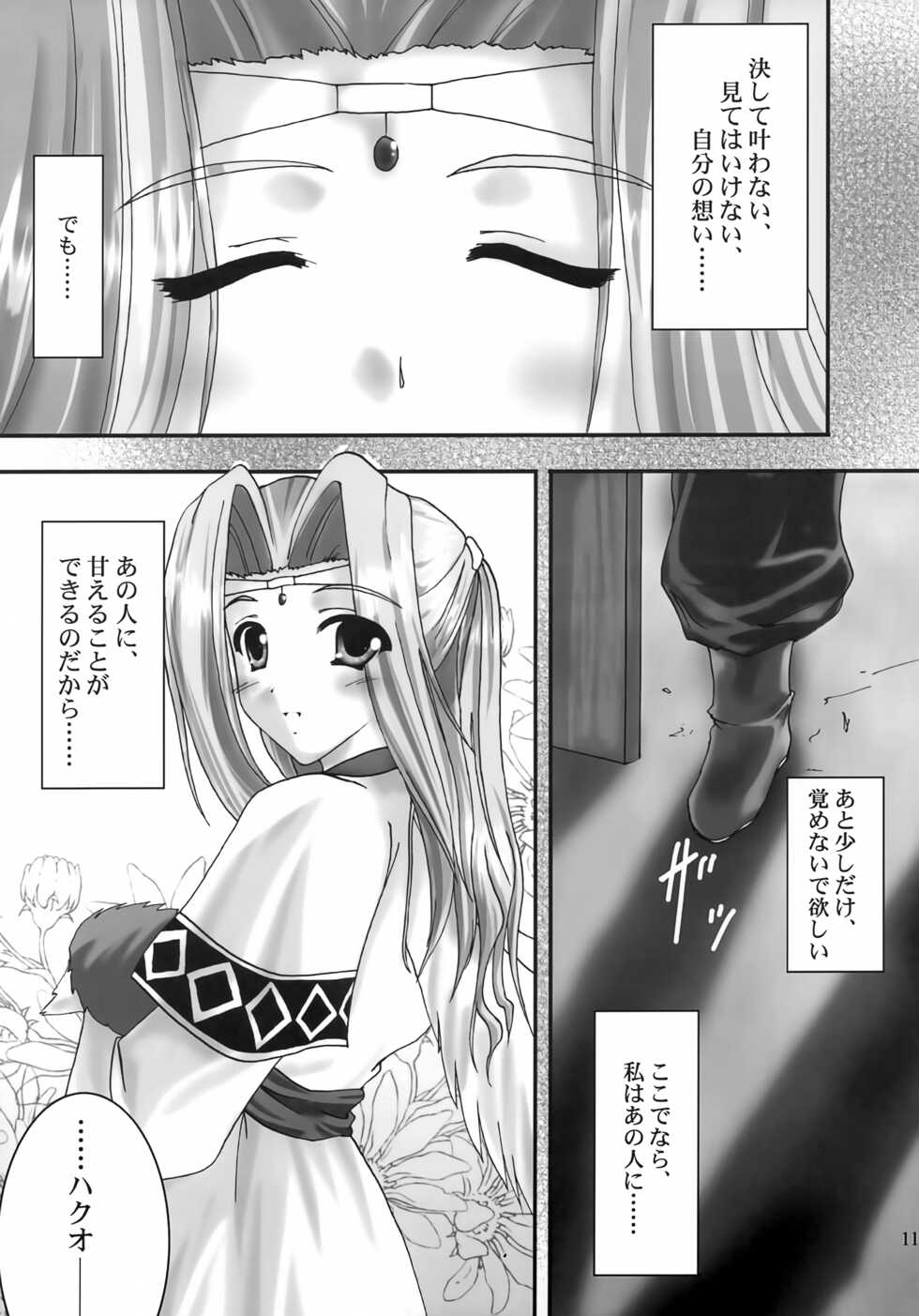 (CR32) [A' (bebe)] Yume Shi Kanata (Utawarerumono) - Page 10