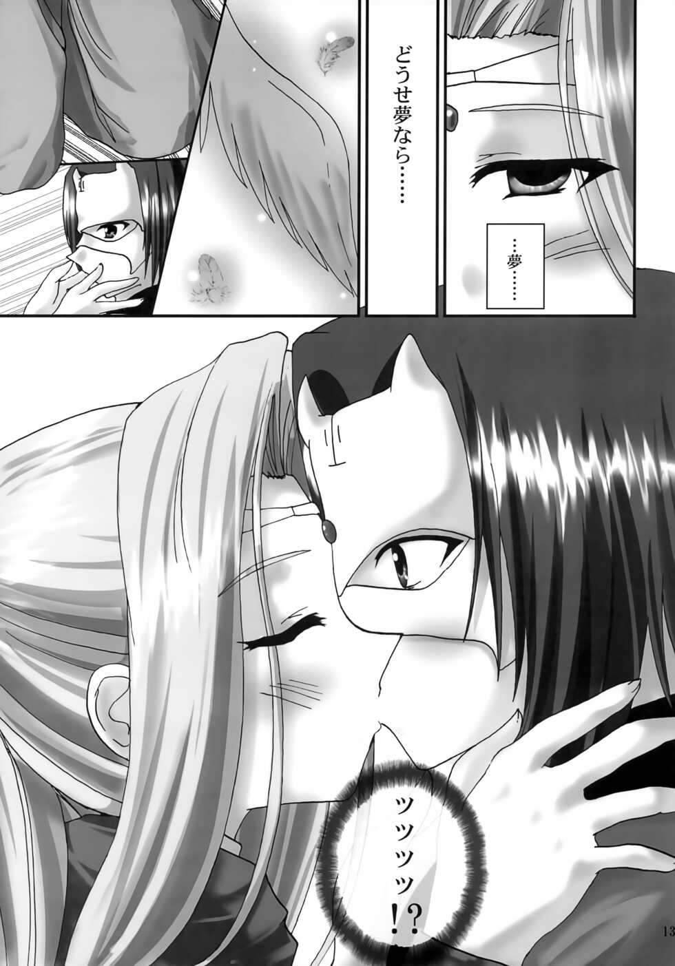 (CR32) [A' (bebe)] Yume Shi Kanata (Utawarerumono) - Page 12