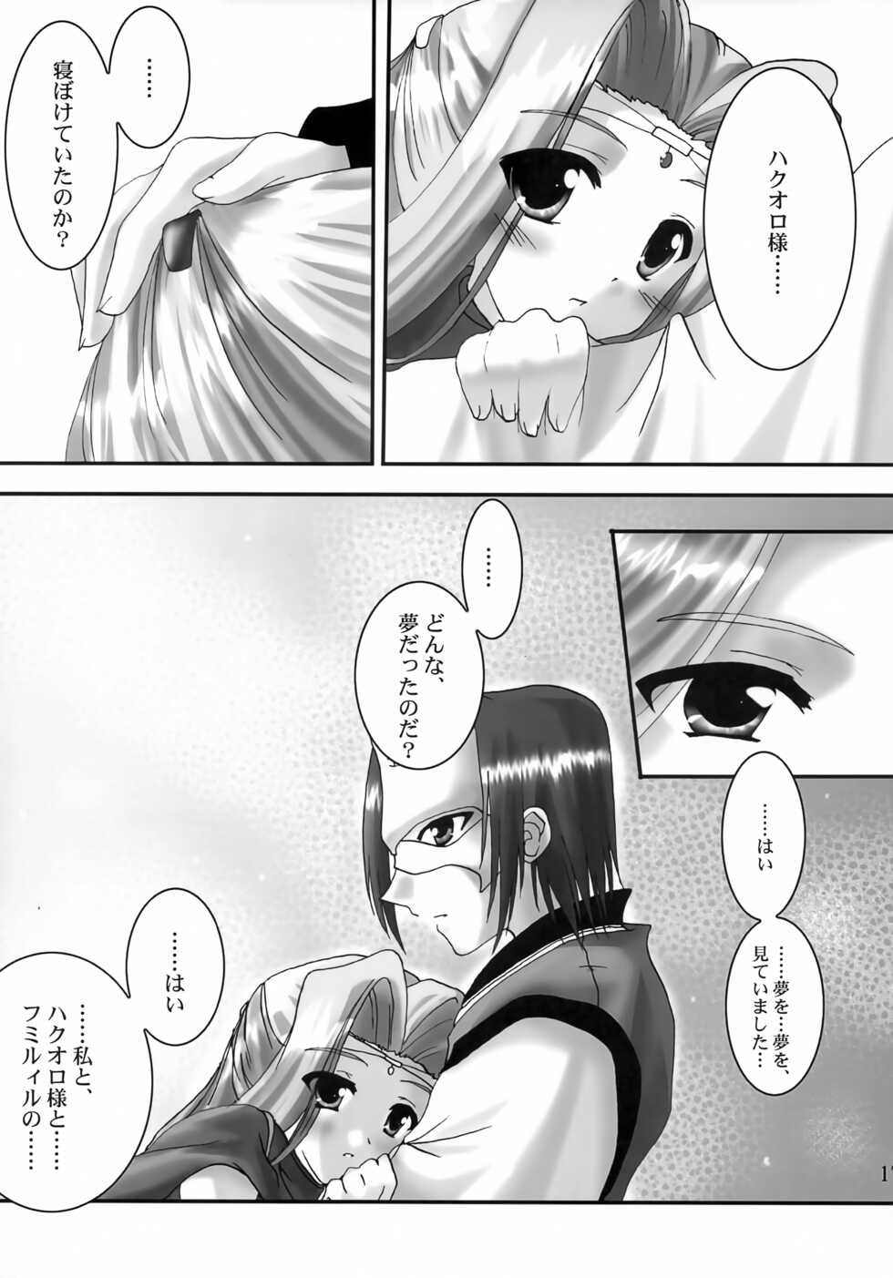 (CR32) [A' (bebe)] Yume Shi Kanata (Utawarerumono) - Page 16