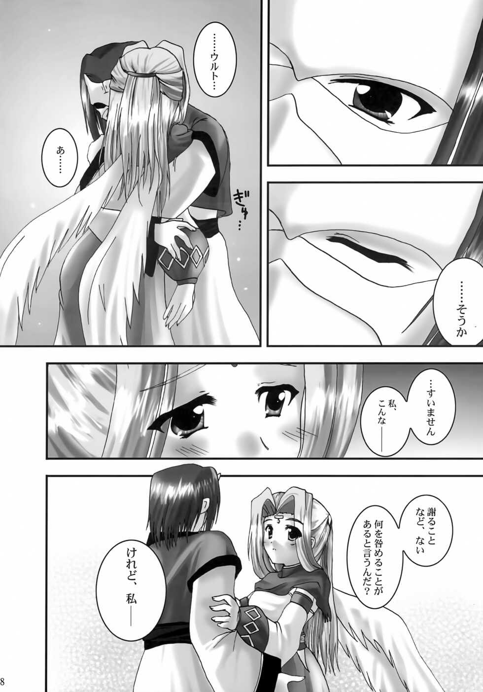 (CR32) [A' (bebe)] Yume Shi Kanata (Utawarerumono) - Page 17