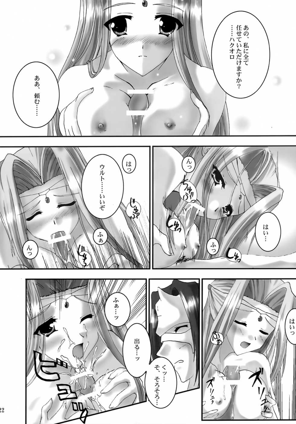(CR32) [A' (bebe)] Yume Shi Kanata (Utawarerumono) - Page 21