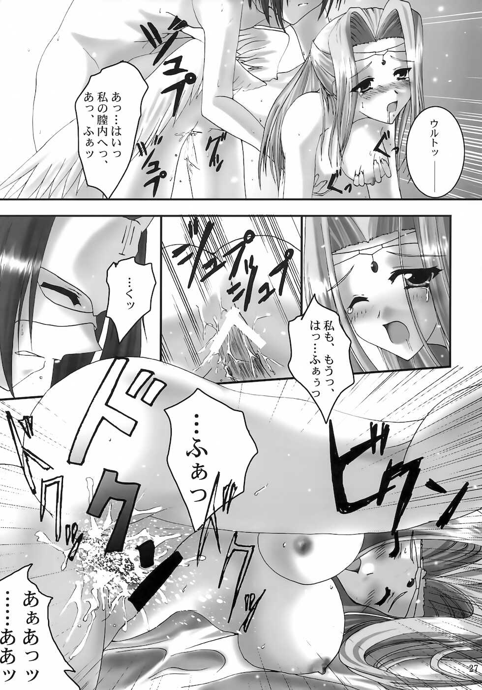 (CR32) [A' (bebe)] Yume Shi Kanata (Utawarerumono) - Page 26