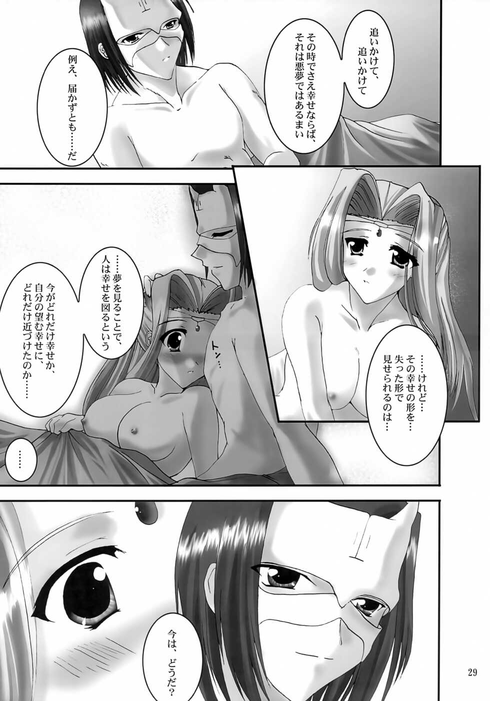 (CR32) [A' (bebe)] Yume Shi Kanata (Utawarerumono) - Page 28