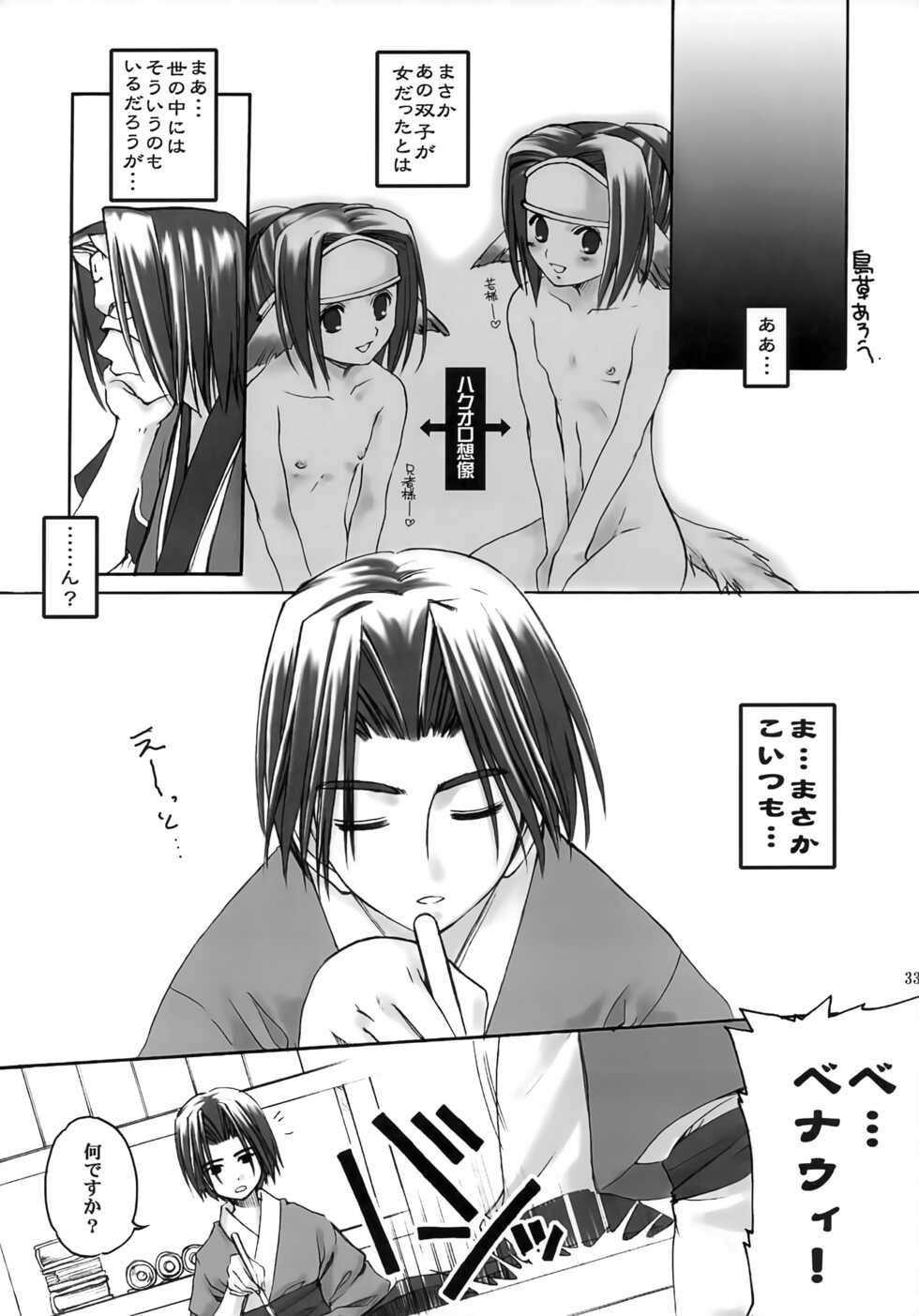 (CR32) [A' (bebe)] Yume Shi Kanata (Utawarerumono) - Page 32