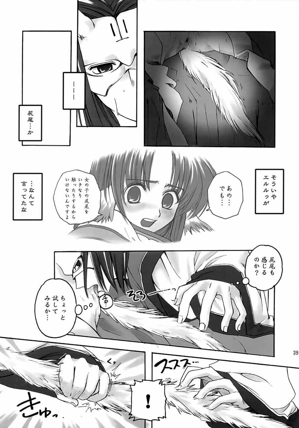 (CR32) [A' (bebe)] Yume Shi Kanata (Utawarerumono) - Page 38