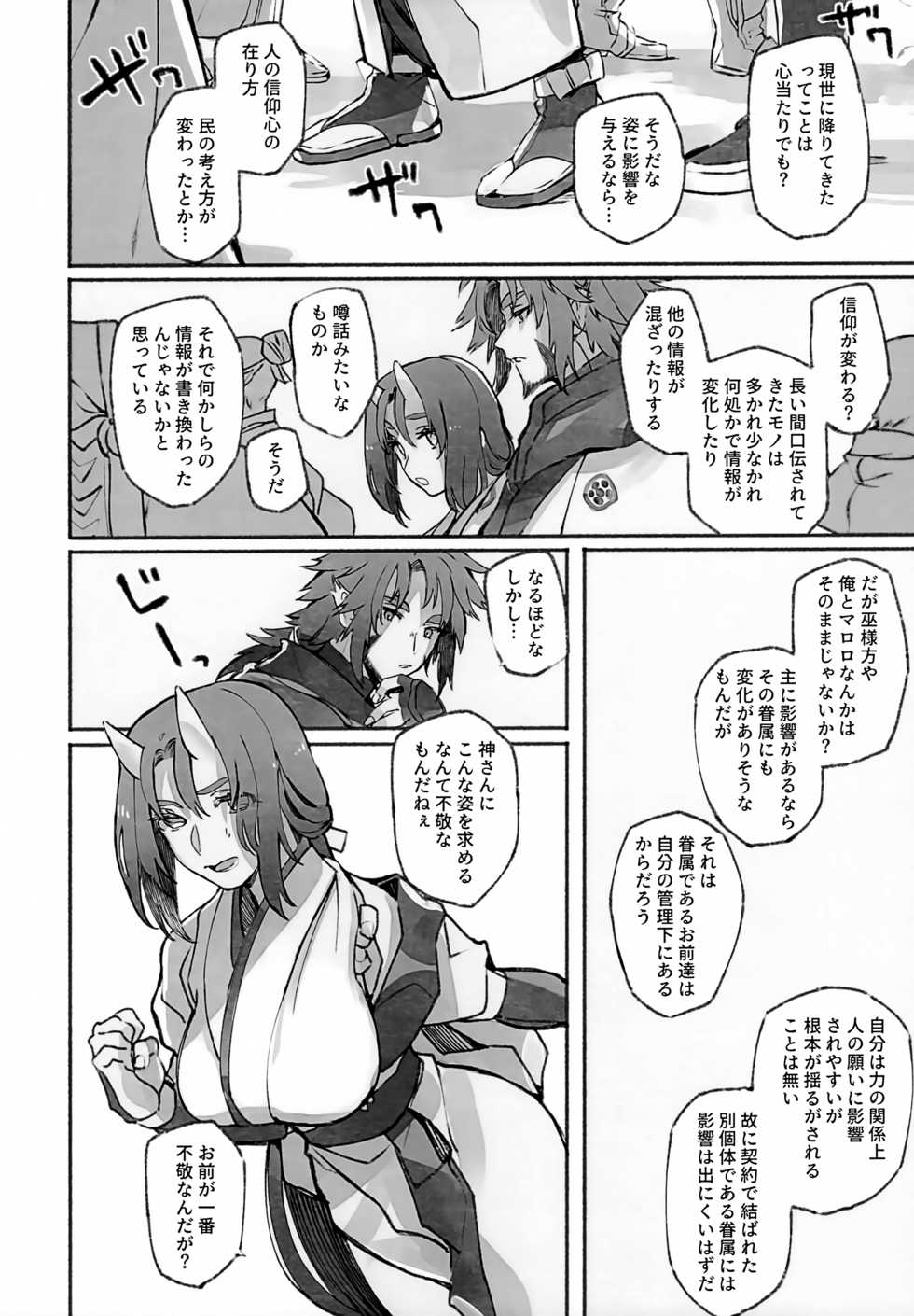 [Seiniku Aikoukai (Basashi) ] Koboku ni Hana Shita (Utawarerumono) - Page 11
