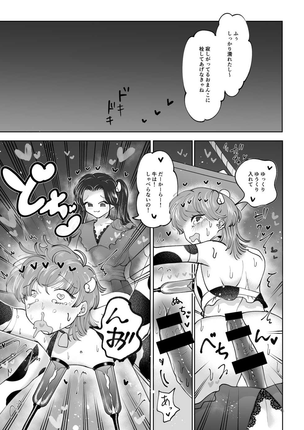 [Teriyaki Sasami Donburi (Teriyaki Sasami)] Bokujou Play Pink Blue - Page 16