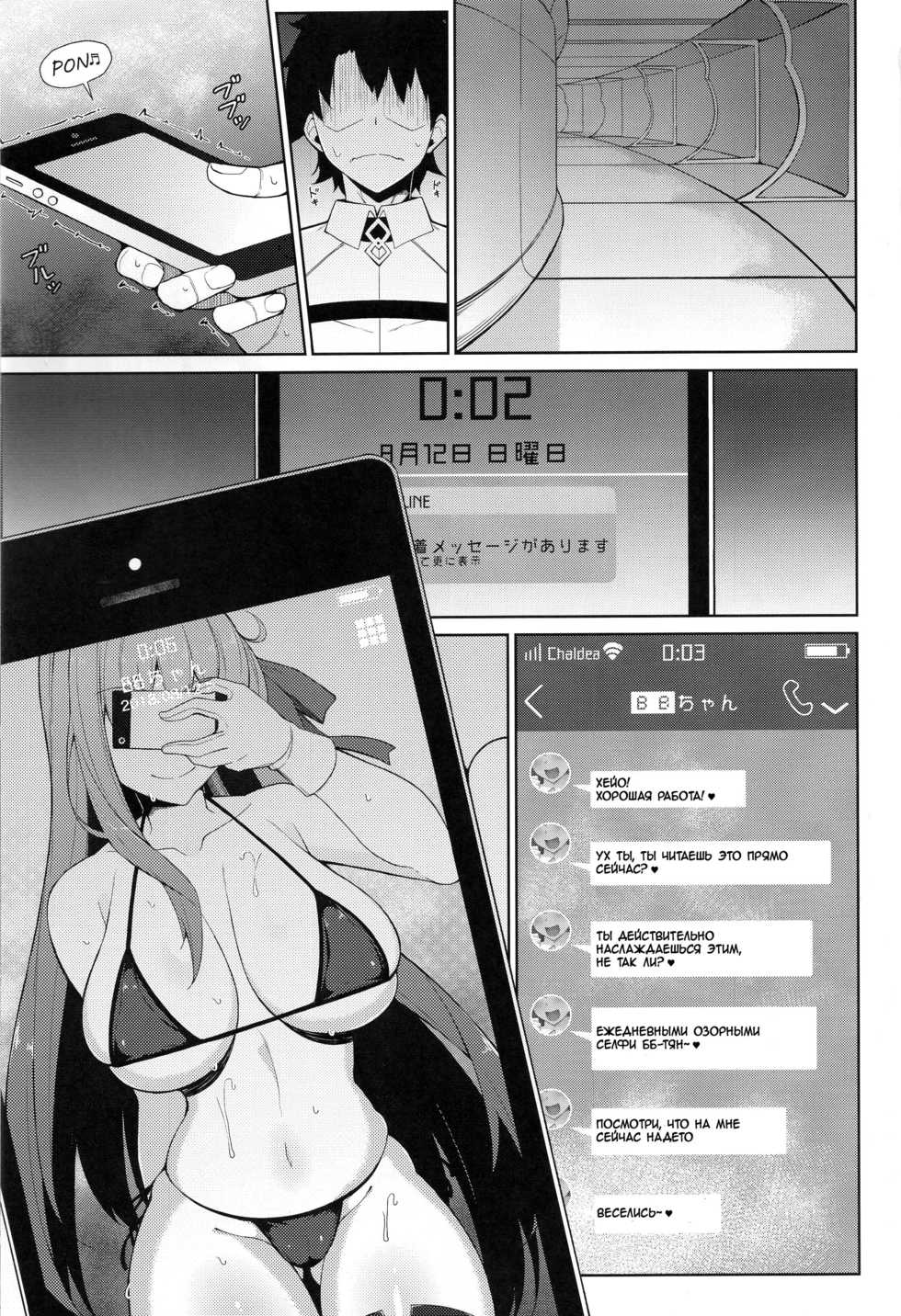 (C94) [Cow Lipid (Fuurai)] BIBIBIBI | БИБИБИБИ (Fate/Grand Order) [Russian] [Tsumi15] - Page 2