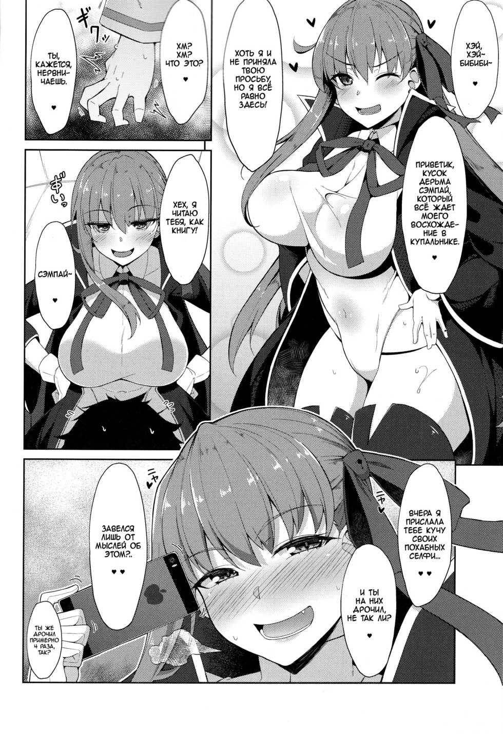 (C94) [Cow Lipid (Fuurai)] BIBIBIBI | БИБИБИБИ (Fate/Grand Order) [Russian] [Tsumi15] - Page 3