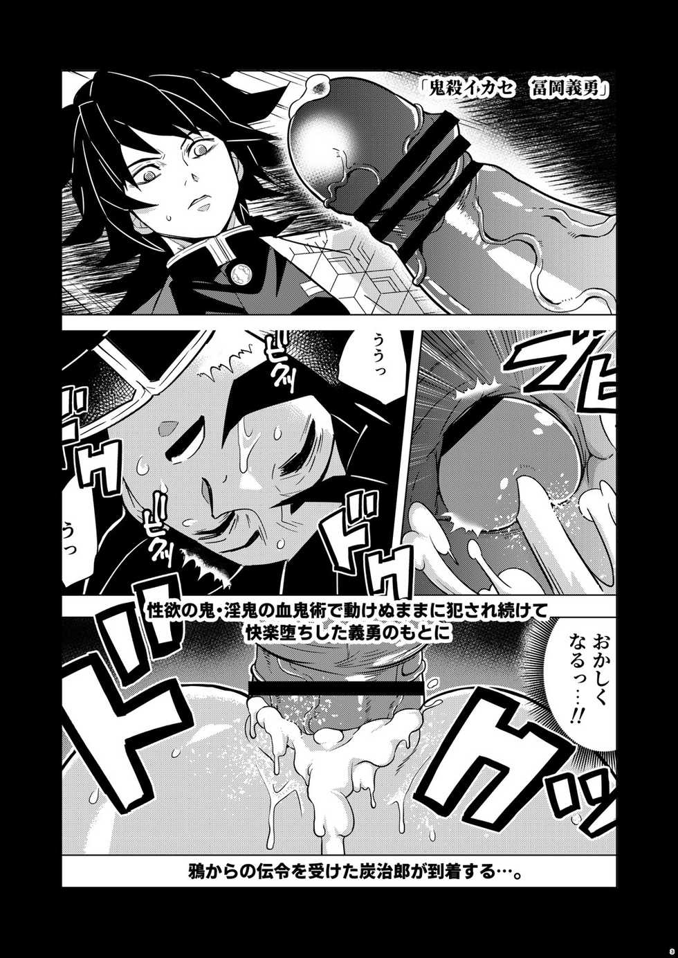 [Okashitai (Kinno Tamamushi)] Onigoroshi Ikase TanGiyu Otoshi (Kimetsu no Yaiba) [Digital] - Page 3