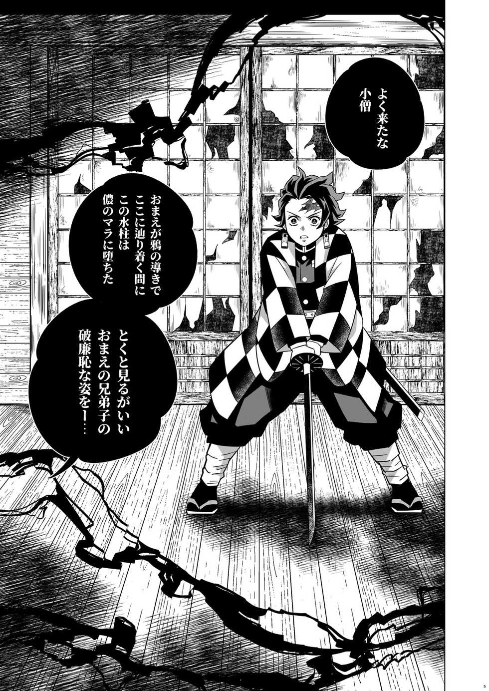 [Okashitai (Kinno Tamamushi)] Onigoroshi Ikase TanGiyu Otoshi (Kimetsu no Yaiba) [Digital] - Page 5