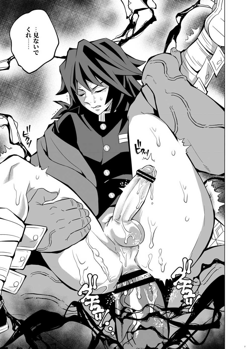 [Okashitai (Kinno Tamamushi)] Onigoroshi Ikase TanGiyu Otoshi (Kimetsu no Yaiba) [Digital] - Page 7
