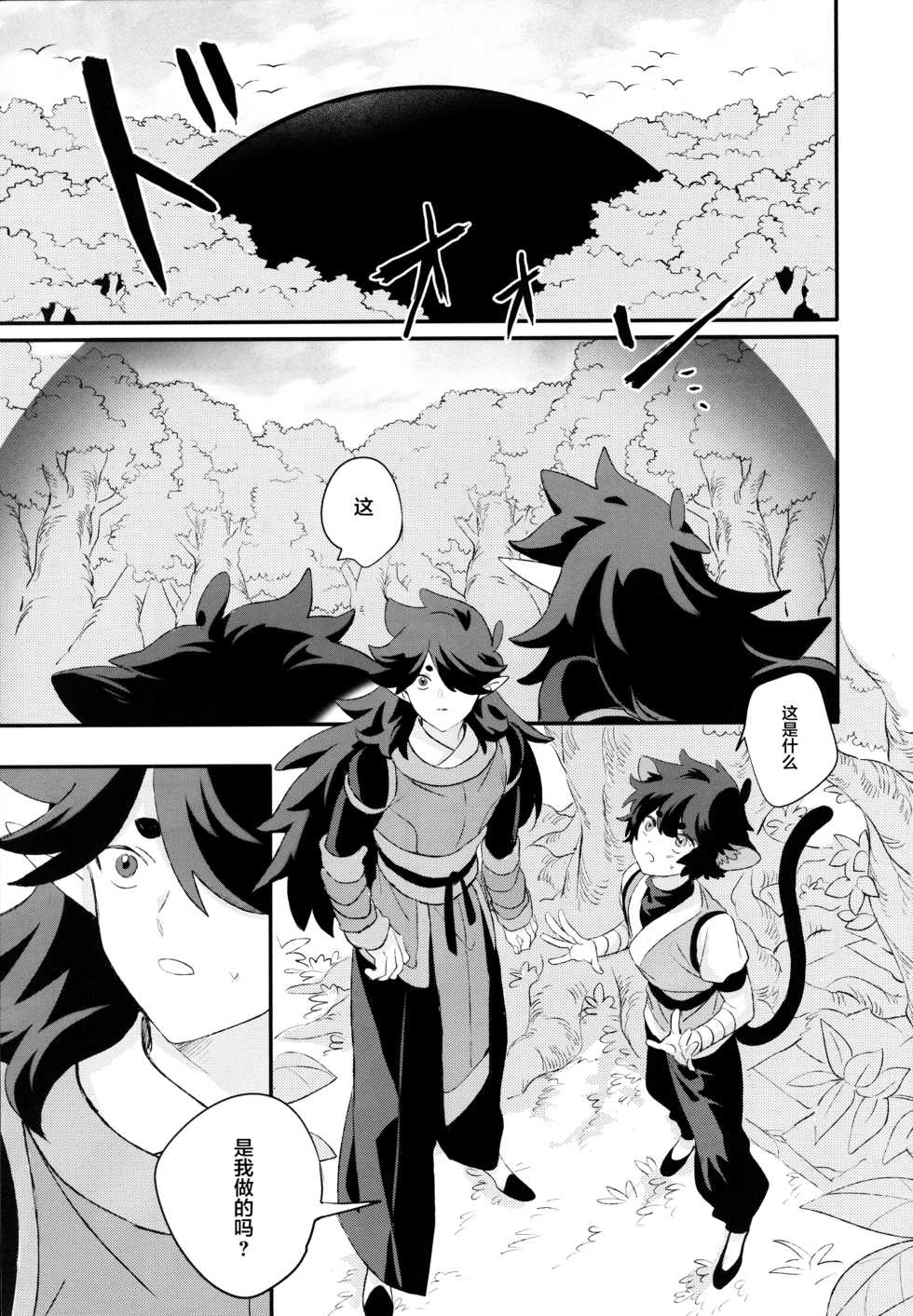 [NANIMO (52)] 神様の猫 (羅小黒戦記) [Chinese] [迷幻仙域x新桥月白日语社汉化] - Page 4