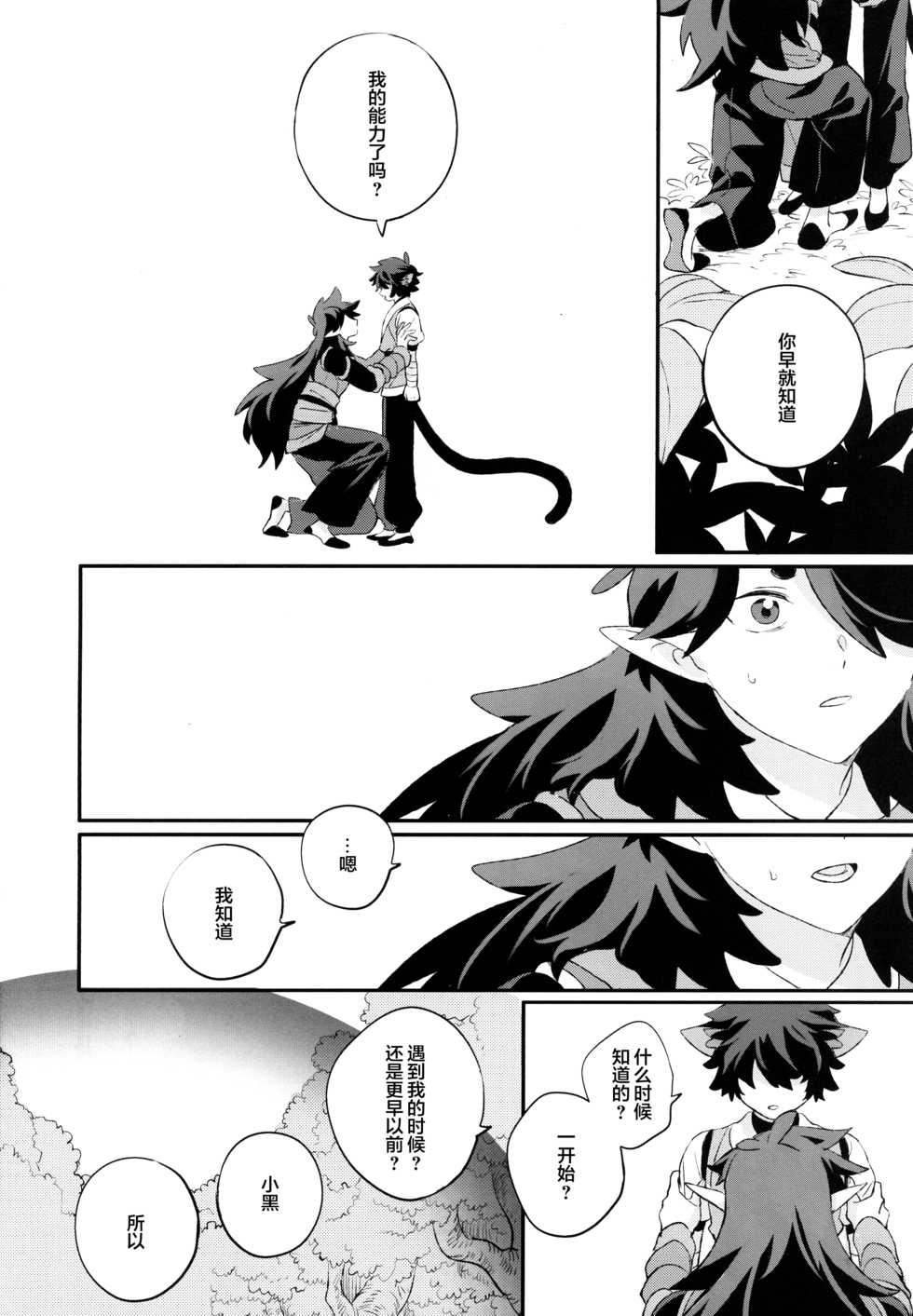 [NANIMO (52)] 神様の猫 (羅小黒戦記) [Chinese] [迷幻仙域x新桥月白日语社汉化] - Page 7
