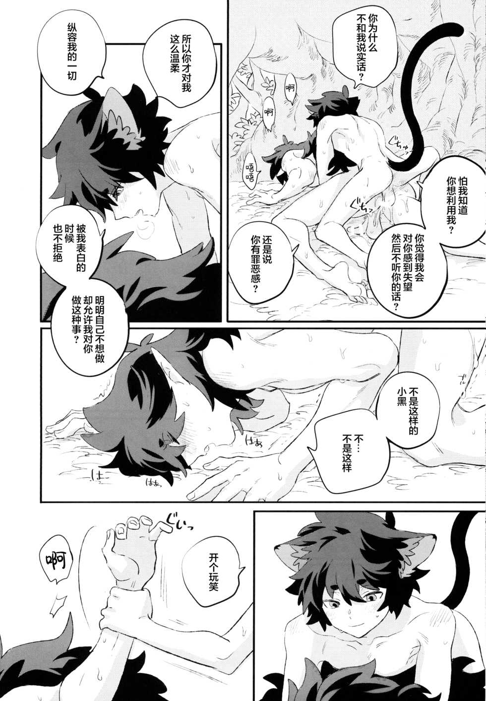 [NANIMO (52)] 神様の猫 (羅小黒戦記) [Chinese] [迷幻仙域x新桥月白日语社汉化] - Page 15