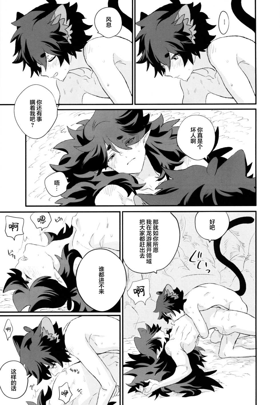 [NANIMO (52)] 神様の猫 (羅小黒戦記) [Chinese] [迷幻仙域x新桥月白日语社汉化] - Page 24
