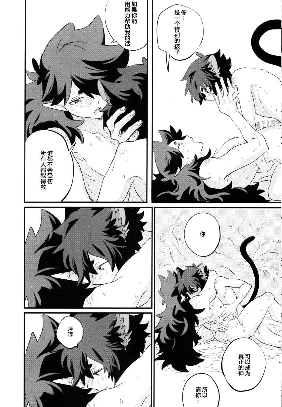 [NANIMO (52)] 神様の猫 (羅小黒戦記) [Chinese] [迷幻仙域x新桥月白日语社汉化] - Page 27