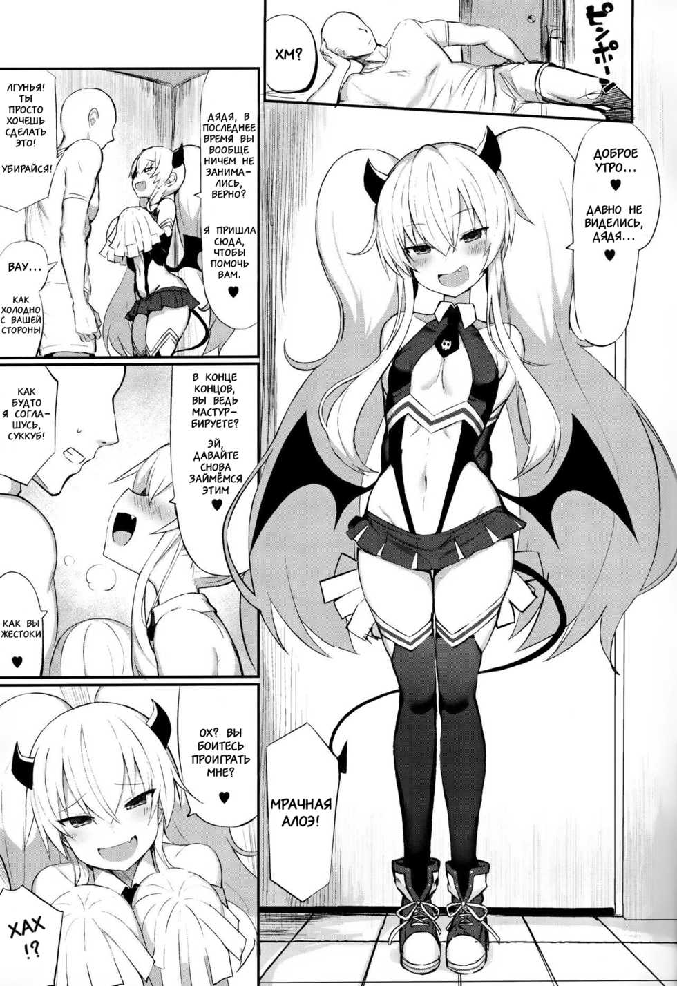 (COMIC1☆15) [MOSQUITONE. (Great Mosu)] Maso Mesugaki Haiboku (Bomber Girl) [Russian] [Rekviem1s] - Page 2