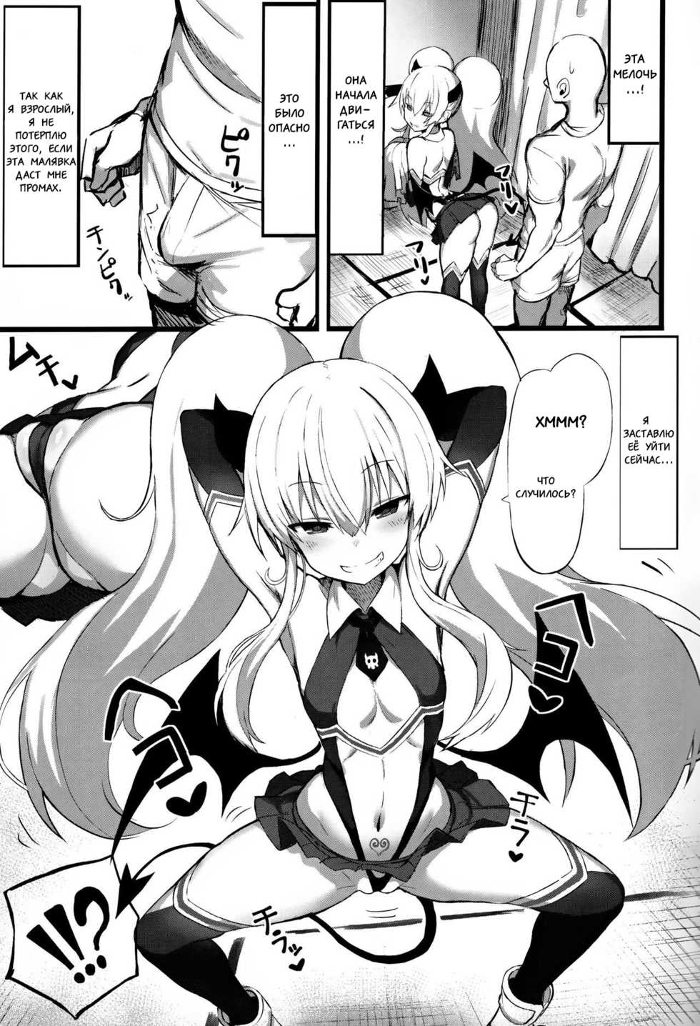(COMIC1☆15) [MOSQUITONE. (Great Mosu)] Maso Mesugaki Haiboku (Bomber Girl) [Russian] [Rekviem1s] - Page 4
