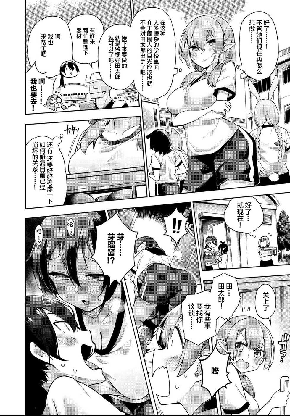 [Kenji] Yousei Harem Daibakuhatsu 2 | Fairy Harem Explosion Ch. 2 (COMIC AUN 2021-04)[Chinese]【羅莎莉亞漢化】 - Page 11