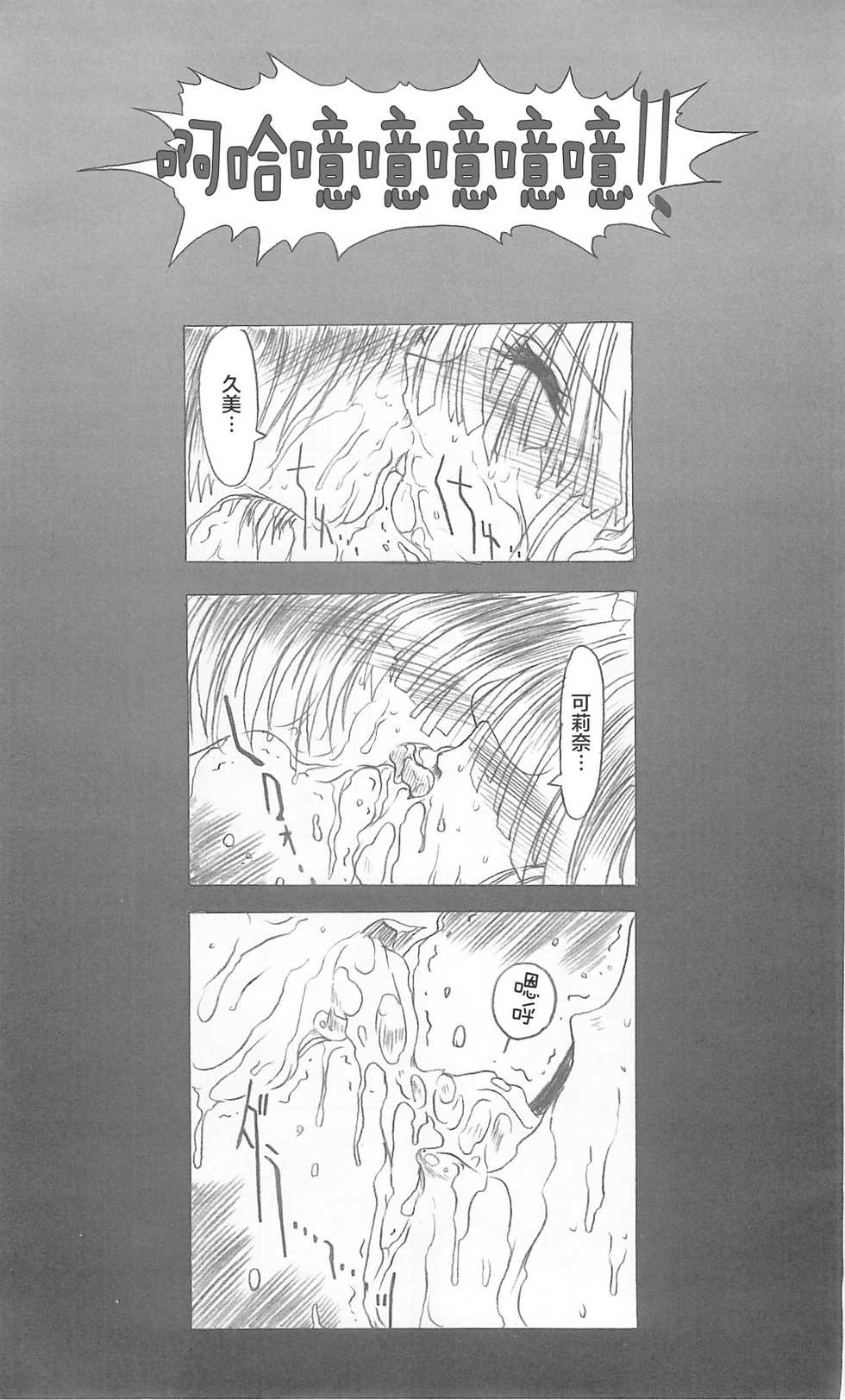 (C57) [Synthetic Garden (Miwa Yoshikazu)] Meta.Skin (Asuka 120%) [Chinese] [不可视汉化] - Page 23