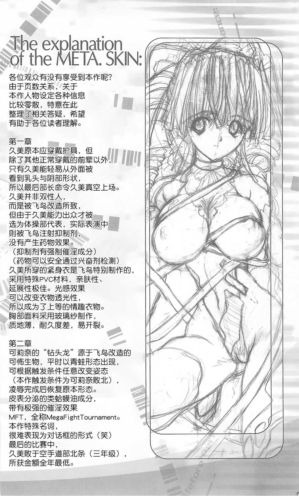 (C57) [Synthetic Garden (Miwa Yoshikazu)] Meta.Skin (Asuka 120%) [Chinese] [不可视汉化] - Page 36