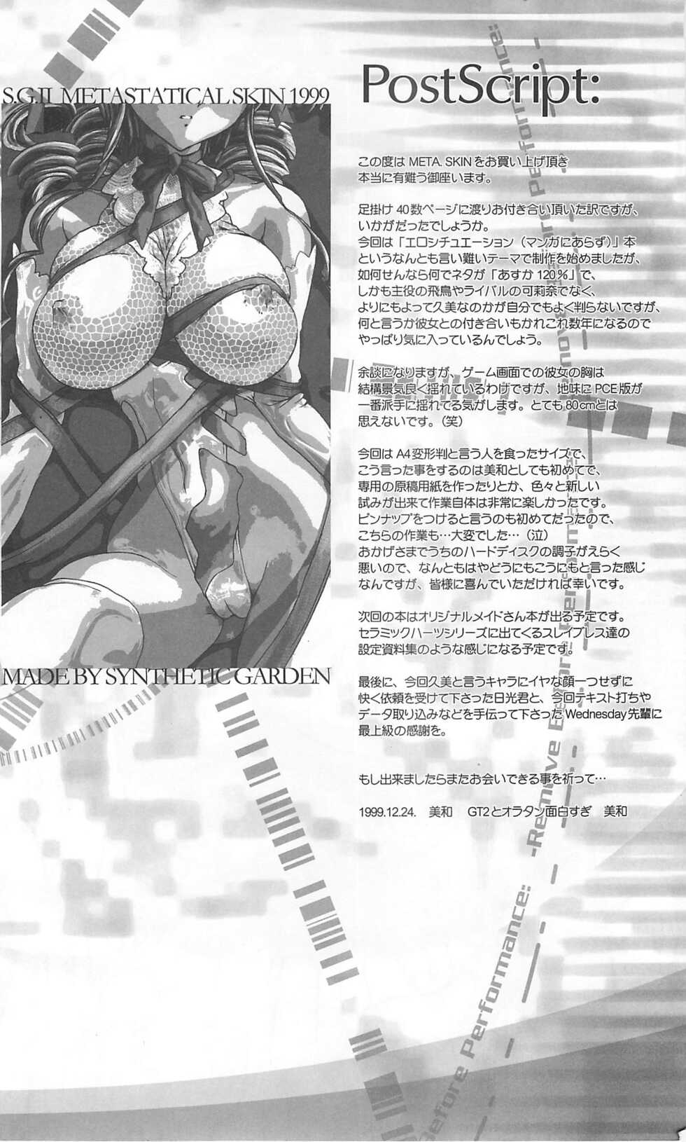(C57) [Synthetic Garden (Miwa Yoshikazu)] Meta.Skin (Asuka 120%) [Chinese] [不可视汉化] - Page 40
