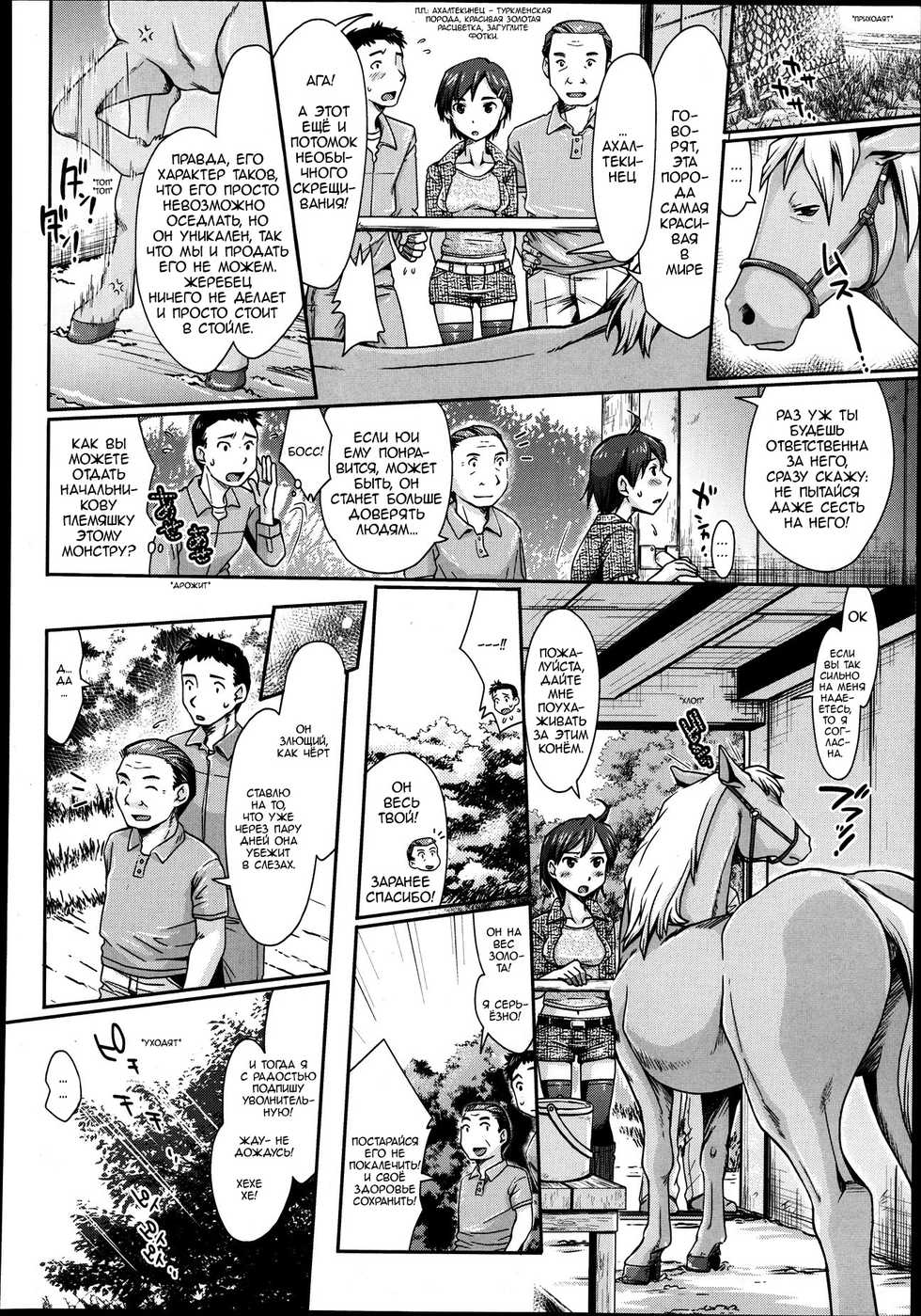 [Souko Souji] Himitsu no Umanari Tokubetsu Lesson | Конский секрет, особый урок (COMIC Tenma 2013-08) [Russian] [MrVoldo] - Page 2