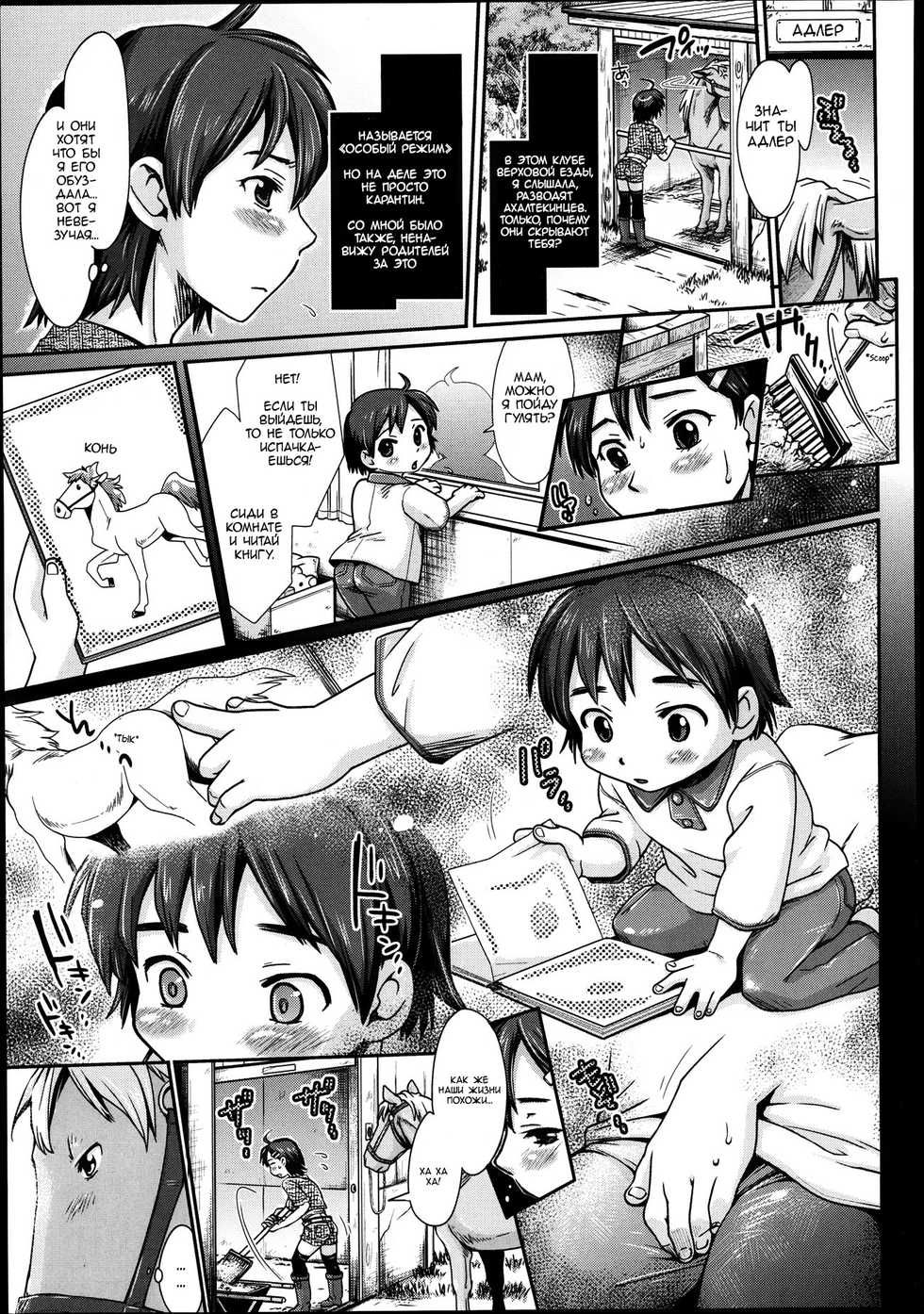 [Souko Souji] Himitsu no Umanari Tokubetsu Lesson | Конский секрет, особый урок (COMIC Tenma 2013-08) [Russian] [MrVoldo] - Page 3