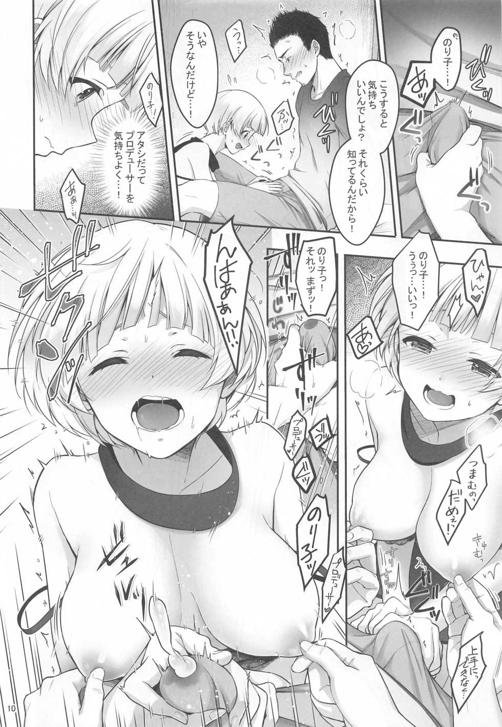 (Mega Akihabara Doujinsai 3) [Yukisizuku (Naganeko)] Secret Lesson (The IDOLM@STER MILLION LIVE!) - Page 11