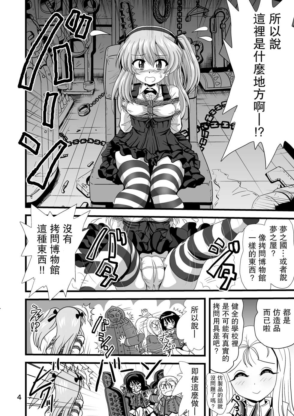 [Thirty Saver Street 2D Shooting (Various)] G Panzer 25 (Girls und Panzer) [Chinese] [未名汉化组] [Digital] - Page 4