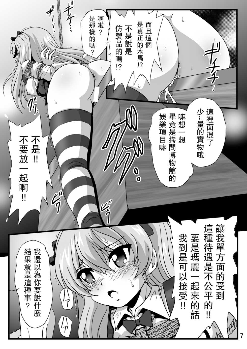 [Thirty Saver Street 2D Shooting (Various)] G Panzer 25 (Girls und Panzer) [Chinese] [未名汉化组] [Digital] - Page 7