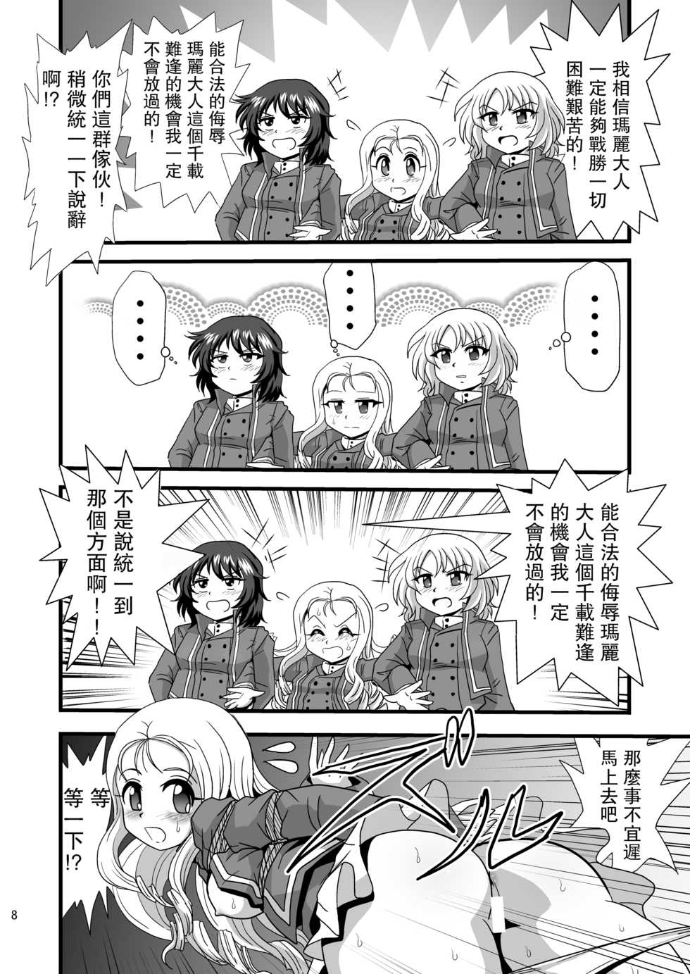 [Thirty Saver Street 2D Shooting (Various)] G Panzer 25 (Girls und Panzer) [Chinese] [未名汉化组] [Digital] - Page 8