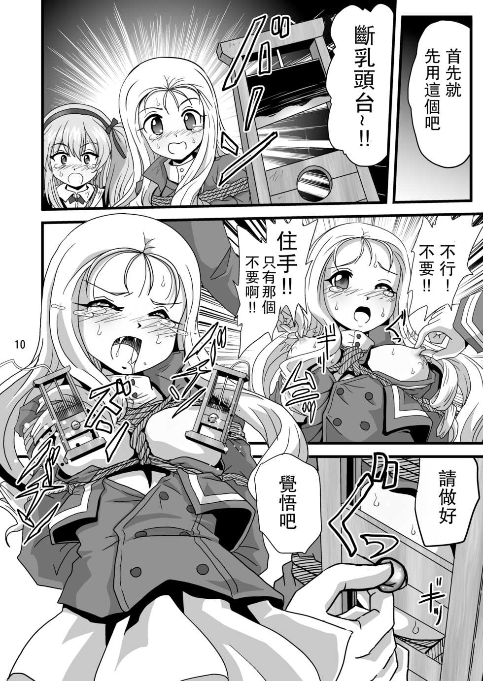 [Thirty Saver Street 2D Shooting (Various)] G Panzer 25 (Girls und Panzer) [Chinese] [未名汉化组] [Digital] - Page 10