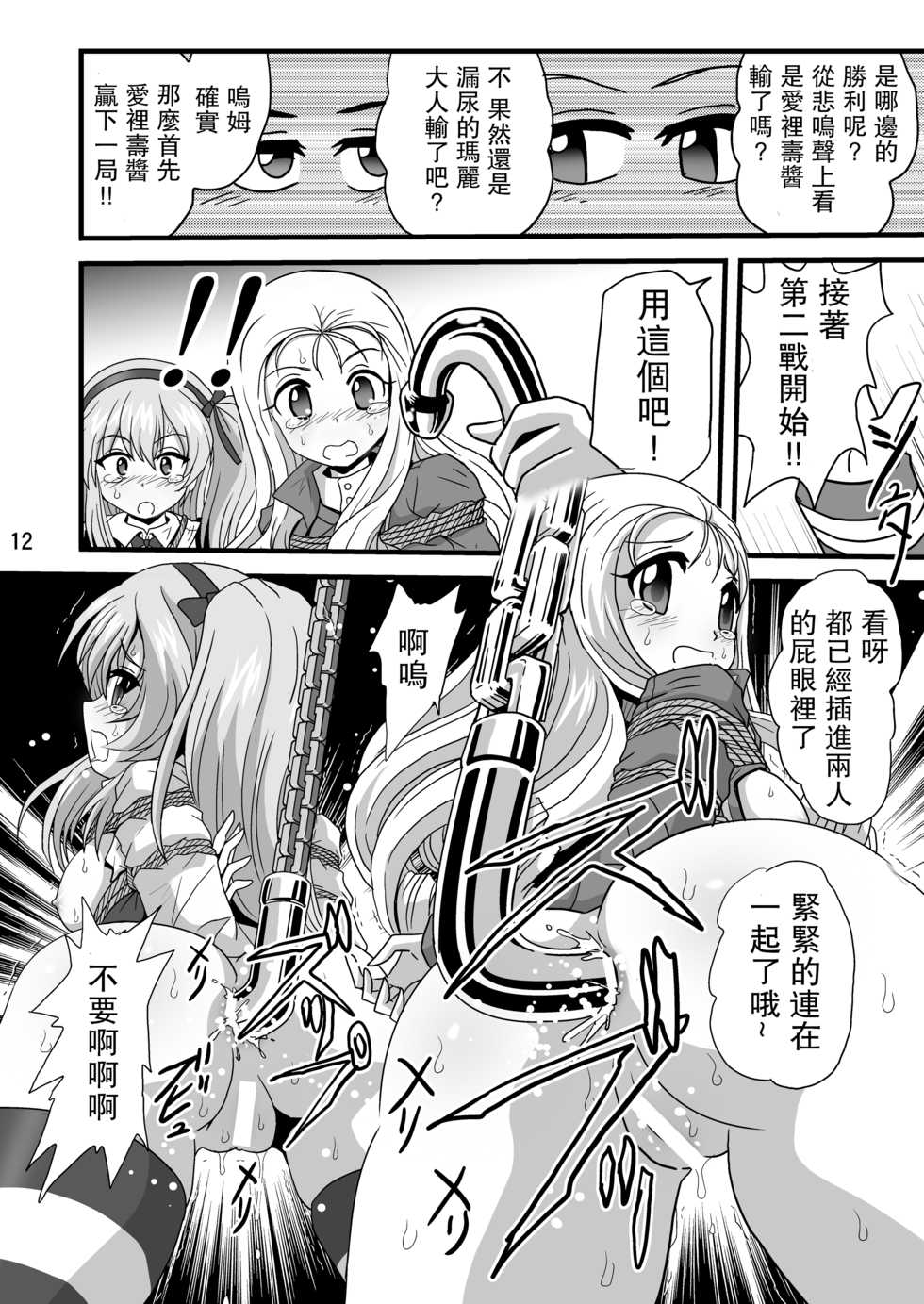 [Thirty Saver Street 2D Shooting (Various)] G Panzer 25 (Girls und Panzer) [Chinese] [未名汉化组] [Digital] - Page 12