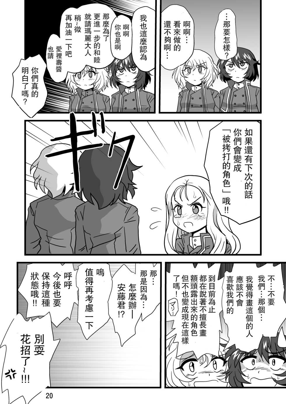 [Thirty Saver Street 2D Shooting (Various)] G Panzer 25 (Girls und Panzer) [Chinese] [未名汉化组] [Digital] - Page 20