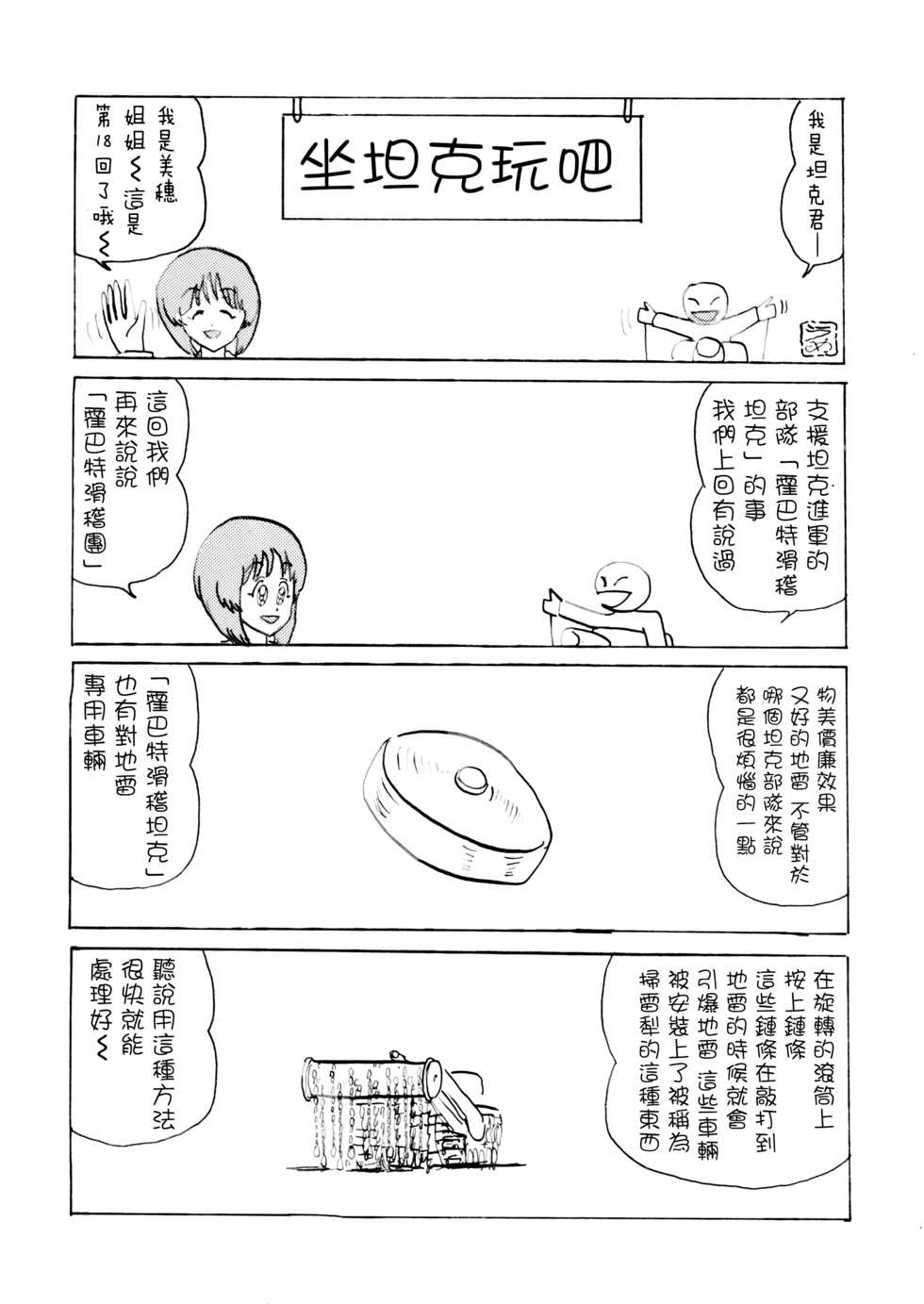 [Thirty Saver Street 2D Shooting (Various)] G Panzer 25 (Girls und Panzer) [Chinese] [未名汉化组] [Digital] - Page 24