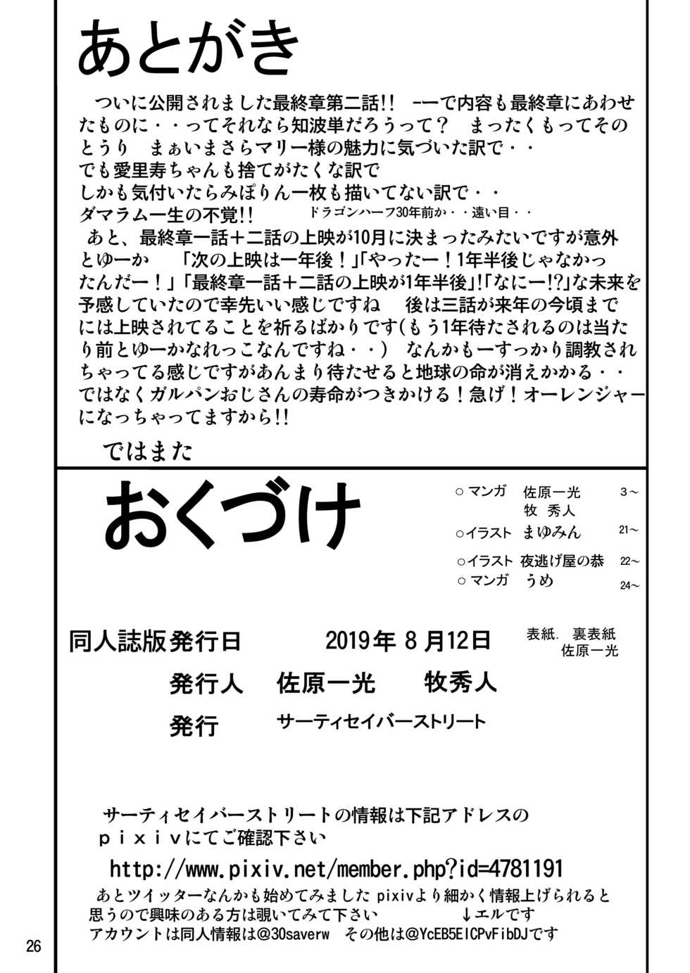 [Thirty Saver Street 2D Shooting (Various)] G Panzer 25 (Girls und Panzer) [Chinese] [未名汉化组] [Digital] - Page 26