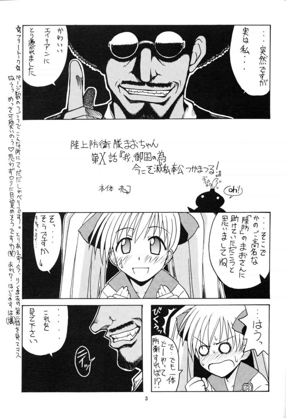 (C62) [BIG BOSS (Hontai Bai)] Ichioku Sougyokusai -Shichishoumetteki Seyo- / Souko Sensei no Hachimitsu Jugyou (Rikujou Boueitai Mao-chan, Asagiri no Miko) - Page 2