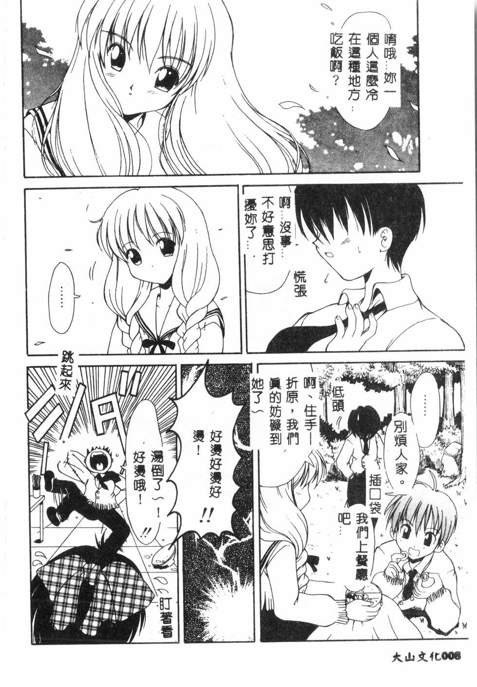 [Anthology] Tactics Anthology Comics ONE ~Kagayaku Kisetsu e~ hen [Chinese] - Page 7