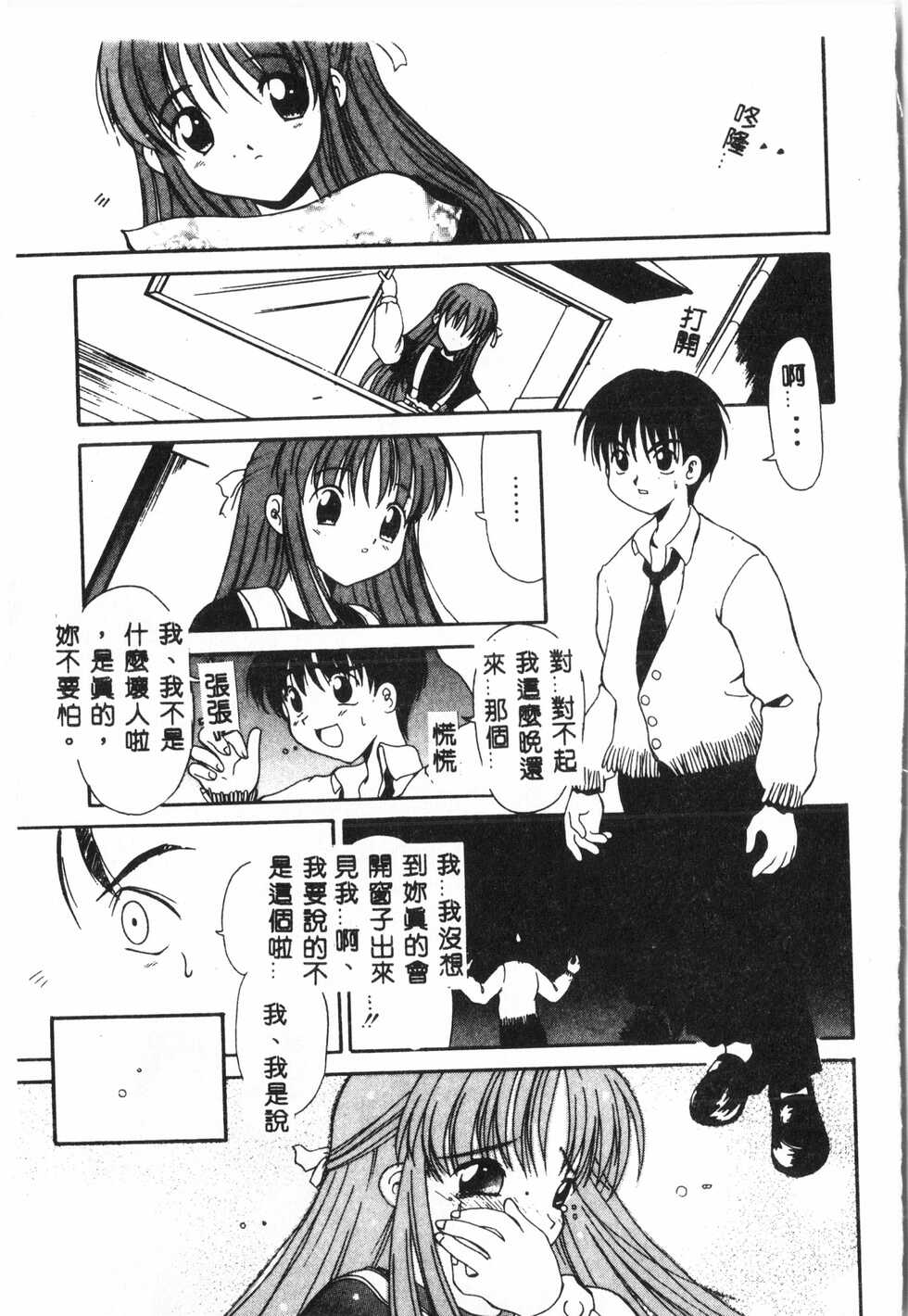 [Anthology] Tactics Anthology Comics ONE ~Kagayaku Kisetsu e~ hen [Chinese] - Page 12