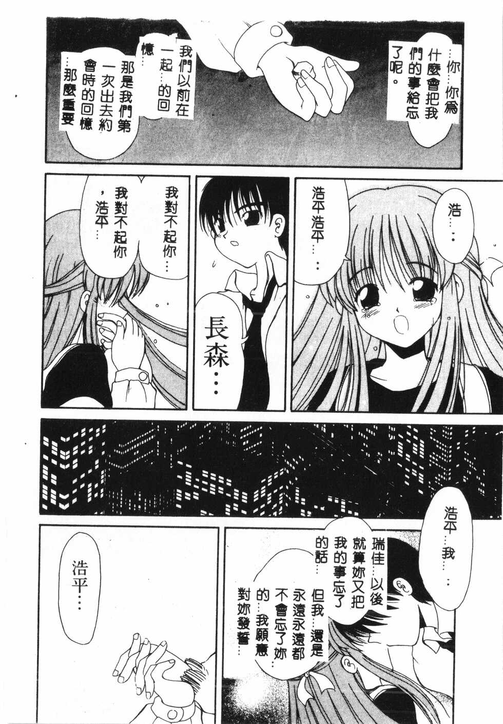 [Anthology] Tactics Anthology Comics ONE ~Kagayaku Kisetsu e~ hen [Chinese] - Page 13