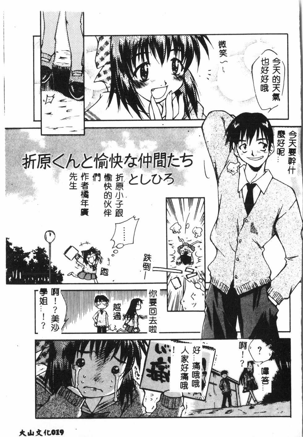 [Anthology] Tactics Anthology Comics ONE ~Kagayaku Kisetsu e~ hen [Chinese] - Page 18