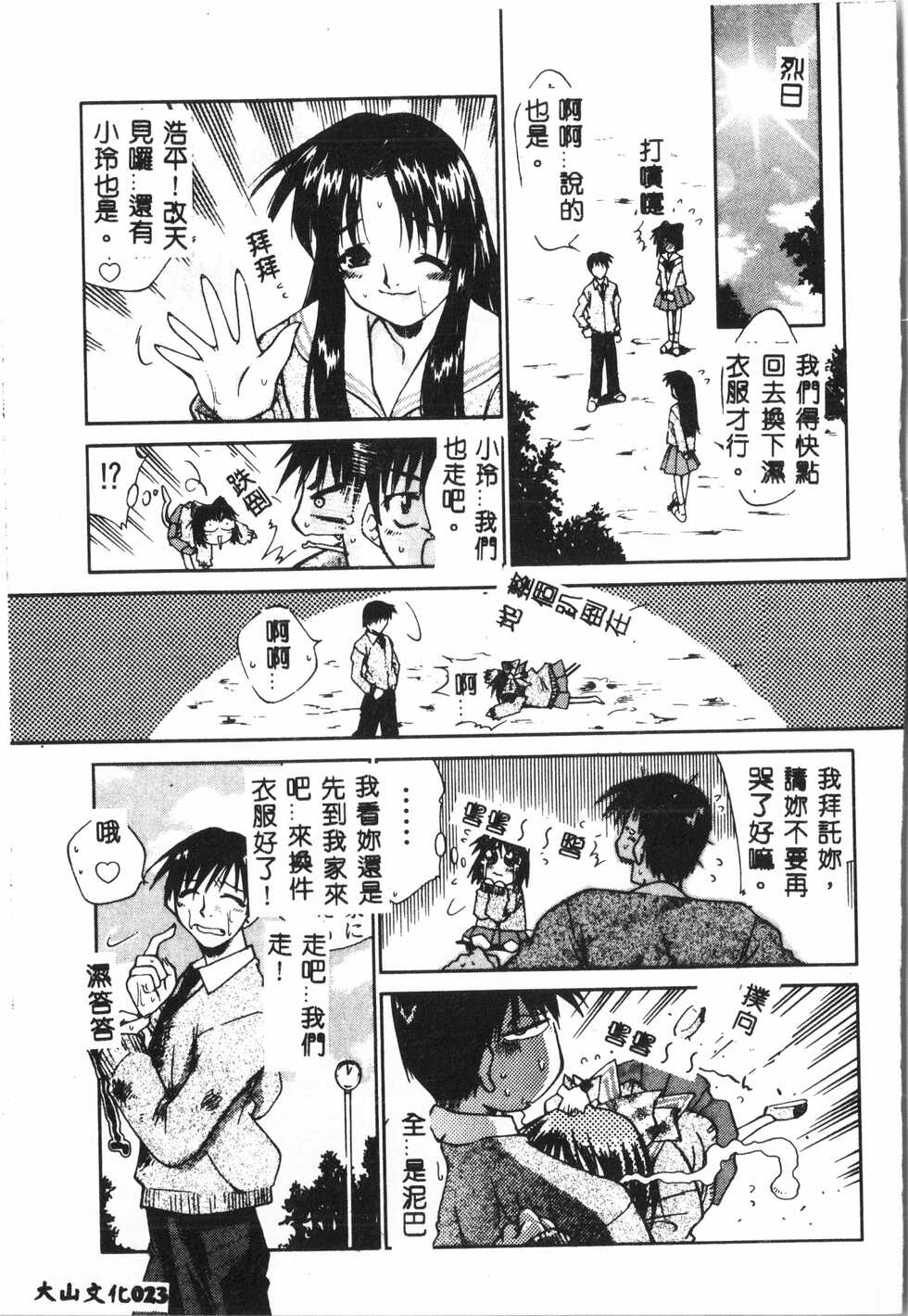 [Anthology] Tactics Anthology Comics ONE ~Kagayaku Kisetsu e~ hen [Chinese] - Page 22