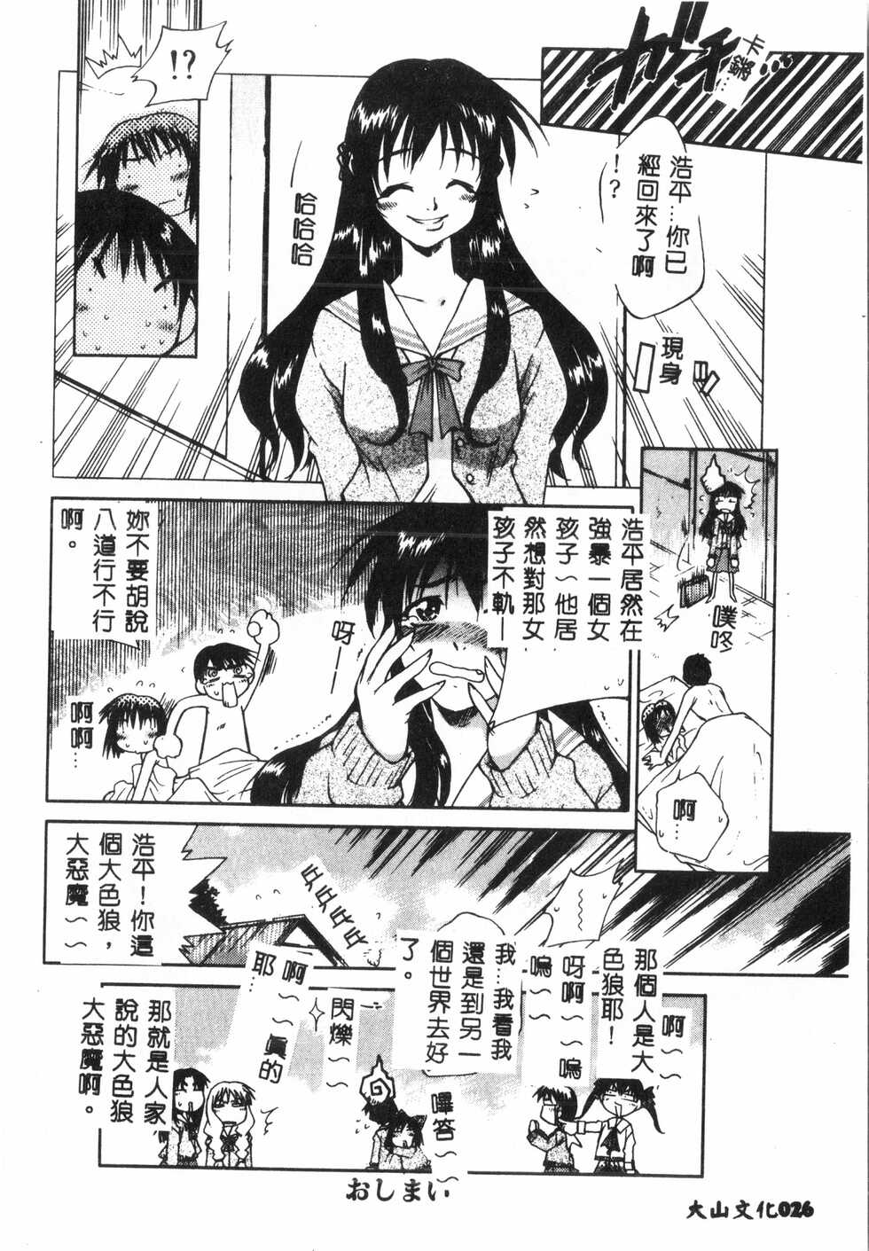 [Anthology] Tactics Anthology Comics ONE ~Kagayaku Kisetsu e~ hen [Chinese] - Page 25